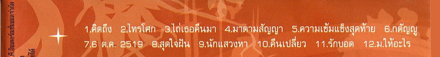 พงษ์สิทธิ์ คัมภีร์ - ดีที่สุด ชุด1 VCD1651-web2